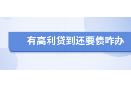 保亭讨债公司成功追回拖欠八年欠款50万成功案例